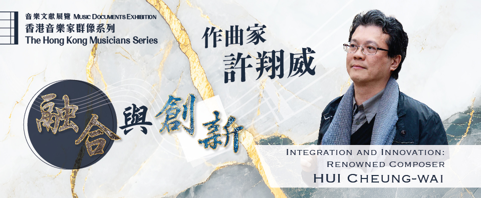 The Hong Kong Musicians Series: Integration and Innovation: Renowned Composer HUI Cheung-wai